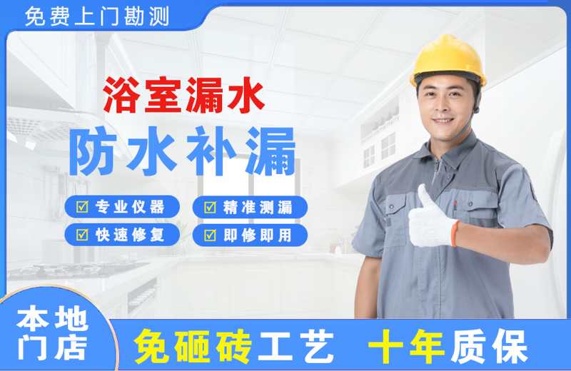 内丘浴室漏水维修